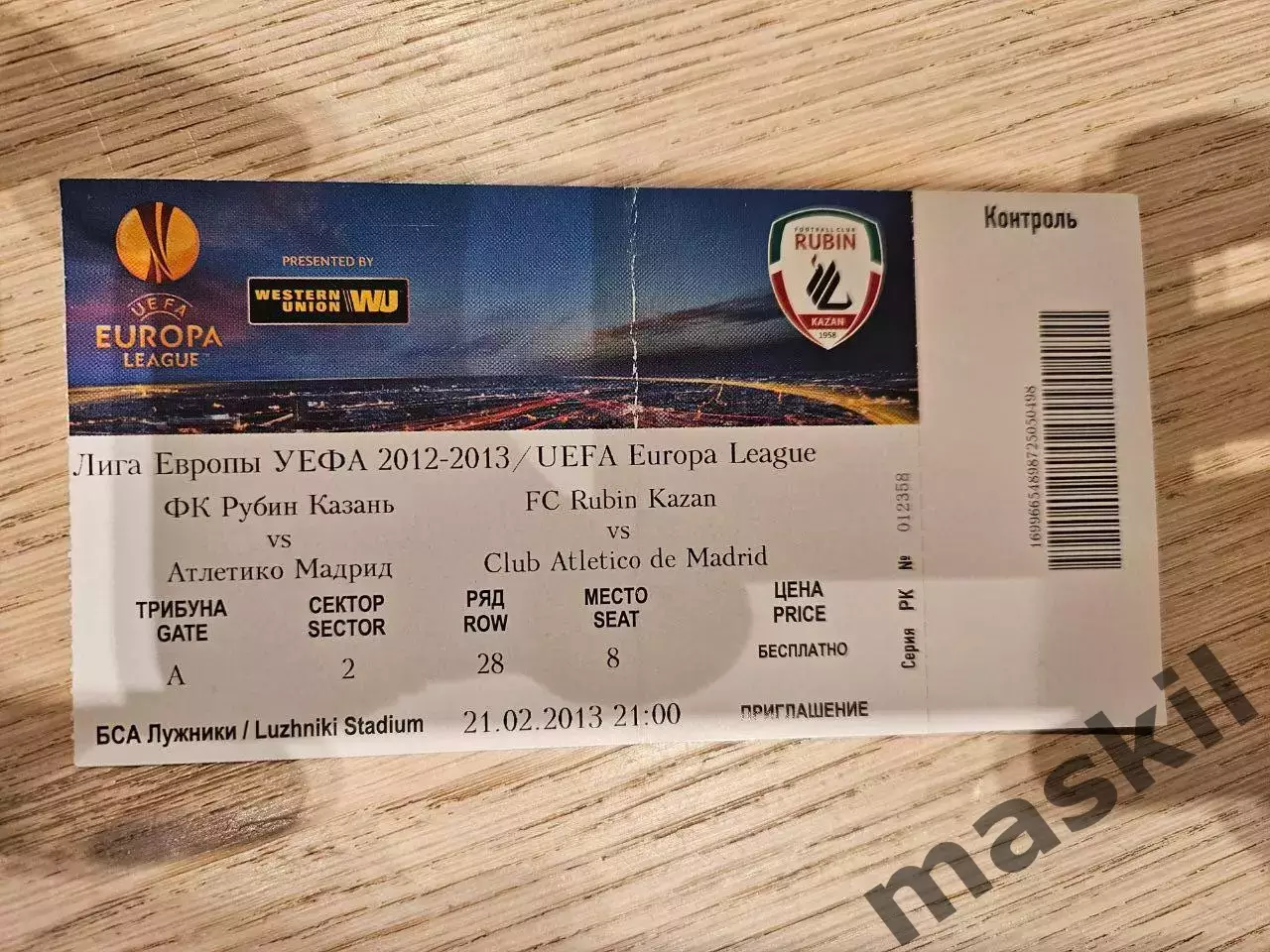 21.02.2013 Рубин Казань - Атлетико Мадрид Билет 2