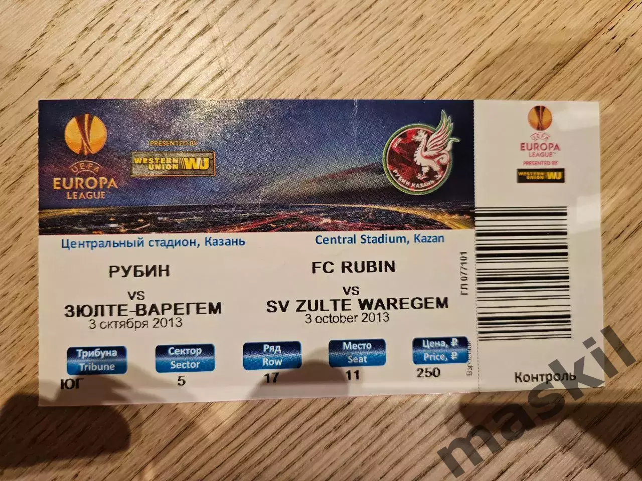 03.10.2013 Рубин Казань - Зульте Варегем Зюлте Зулте Билет 3