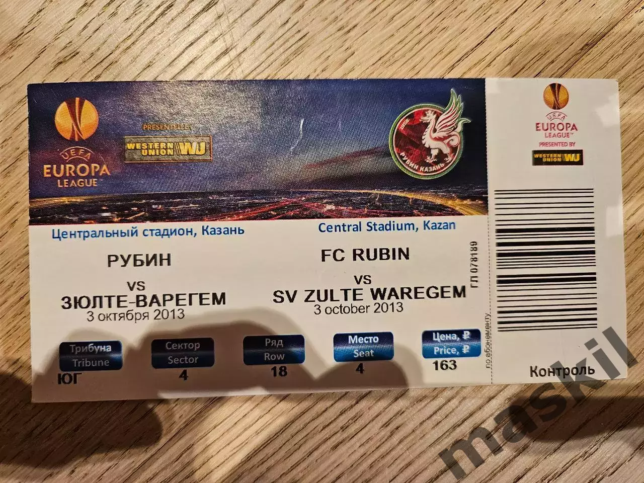 03.10.2013 Рубин Казань - Зульте Варегем Зюлте Зулте Билет 4