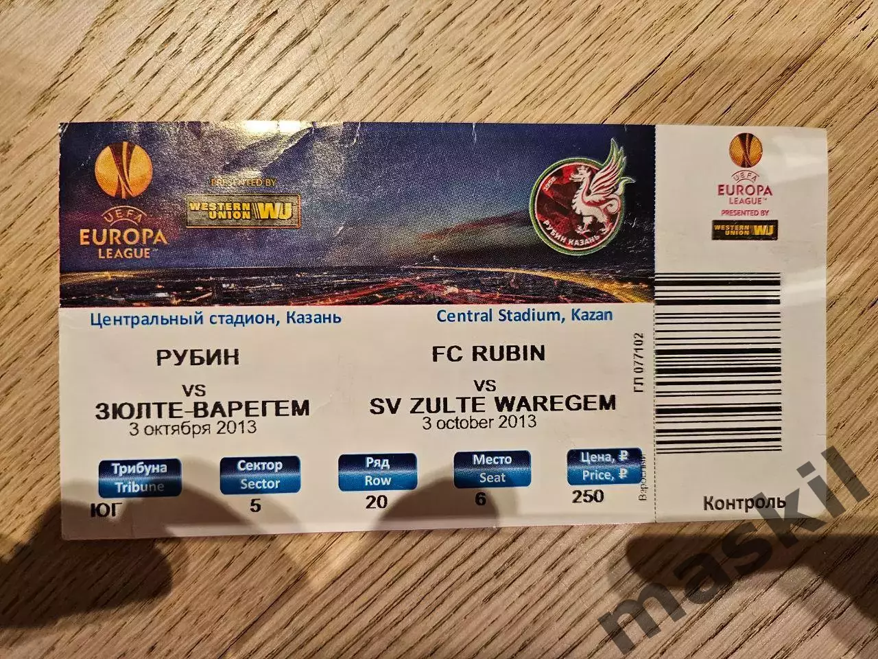 03.10.2013 Рубин Казань - Зульте Варегем Зюлте Зулте Билет 5