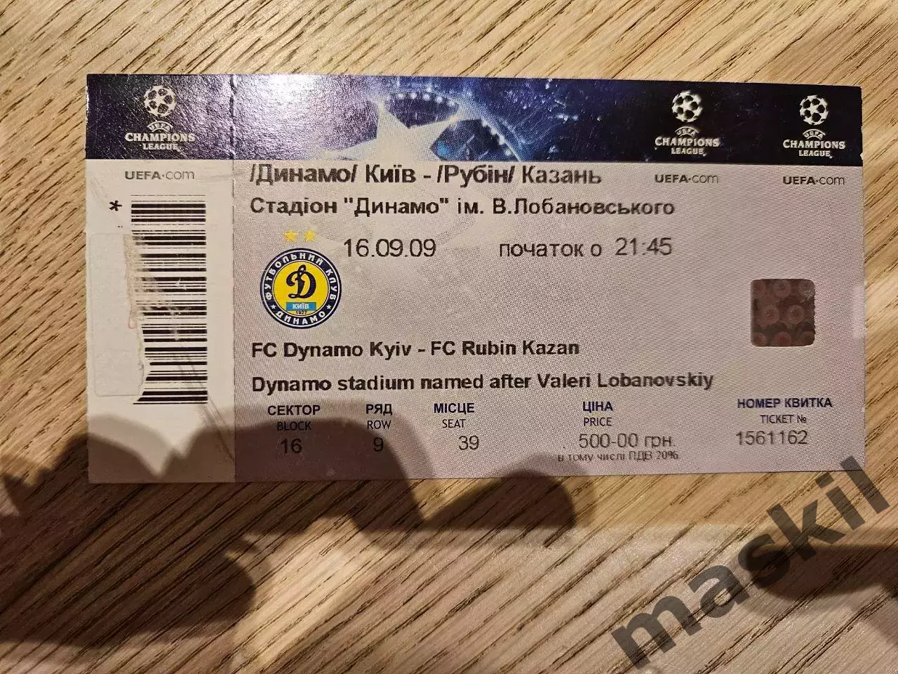16.09.2009 Динамо Киев - Рубин Казань билет