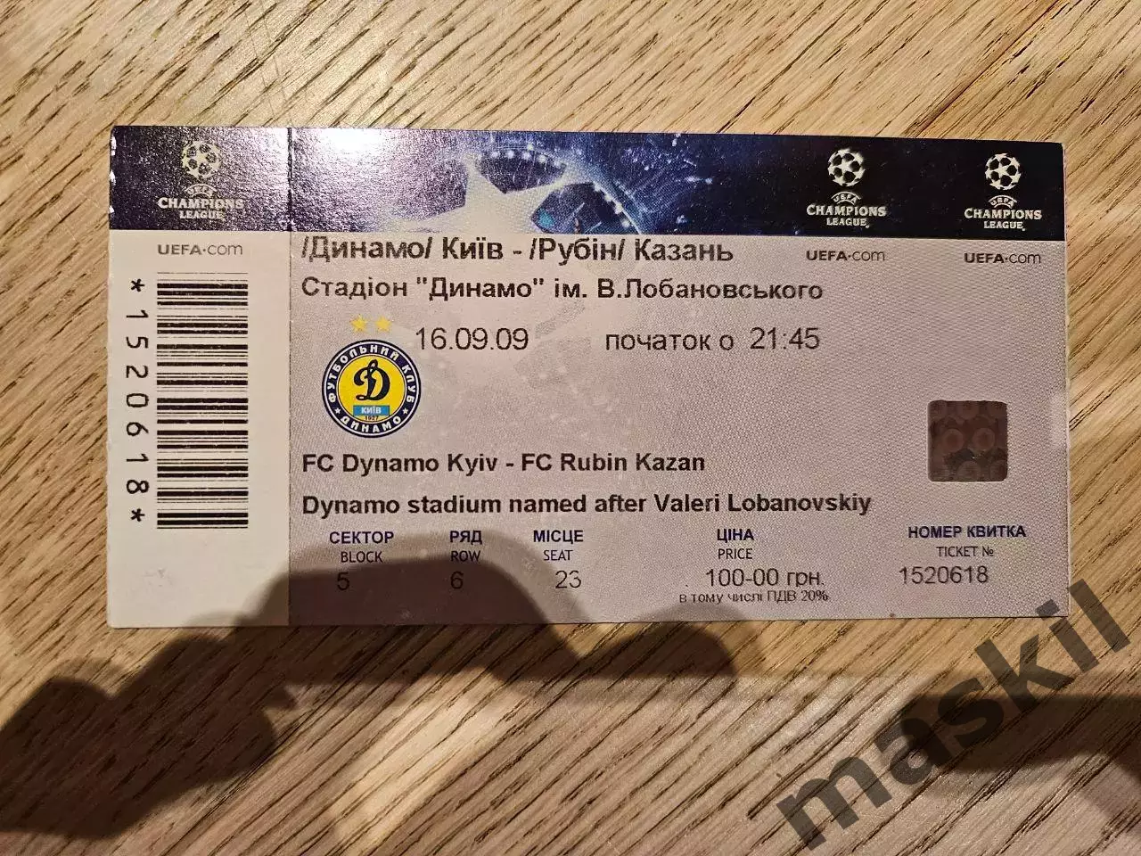 16.09.2009 Динамо Киев - Рубин Казань билет 2