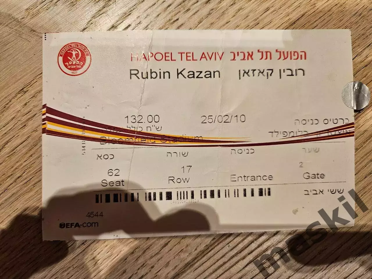 25.02.2010 Хапоэль Тель-Авив - Рубин Казань билет