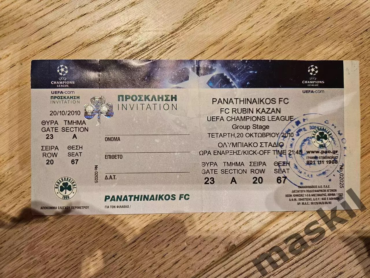 20.10.2010 Панатинаикос Афины - Рубин Казань билет
