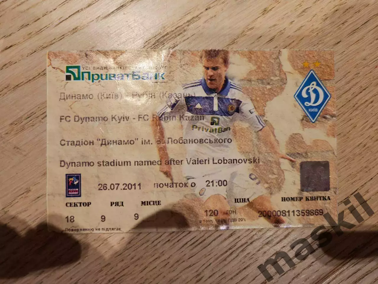 26.07.2011 Динамо Киев - Рубин Казань билет