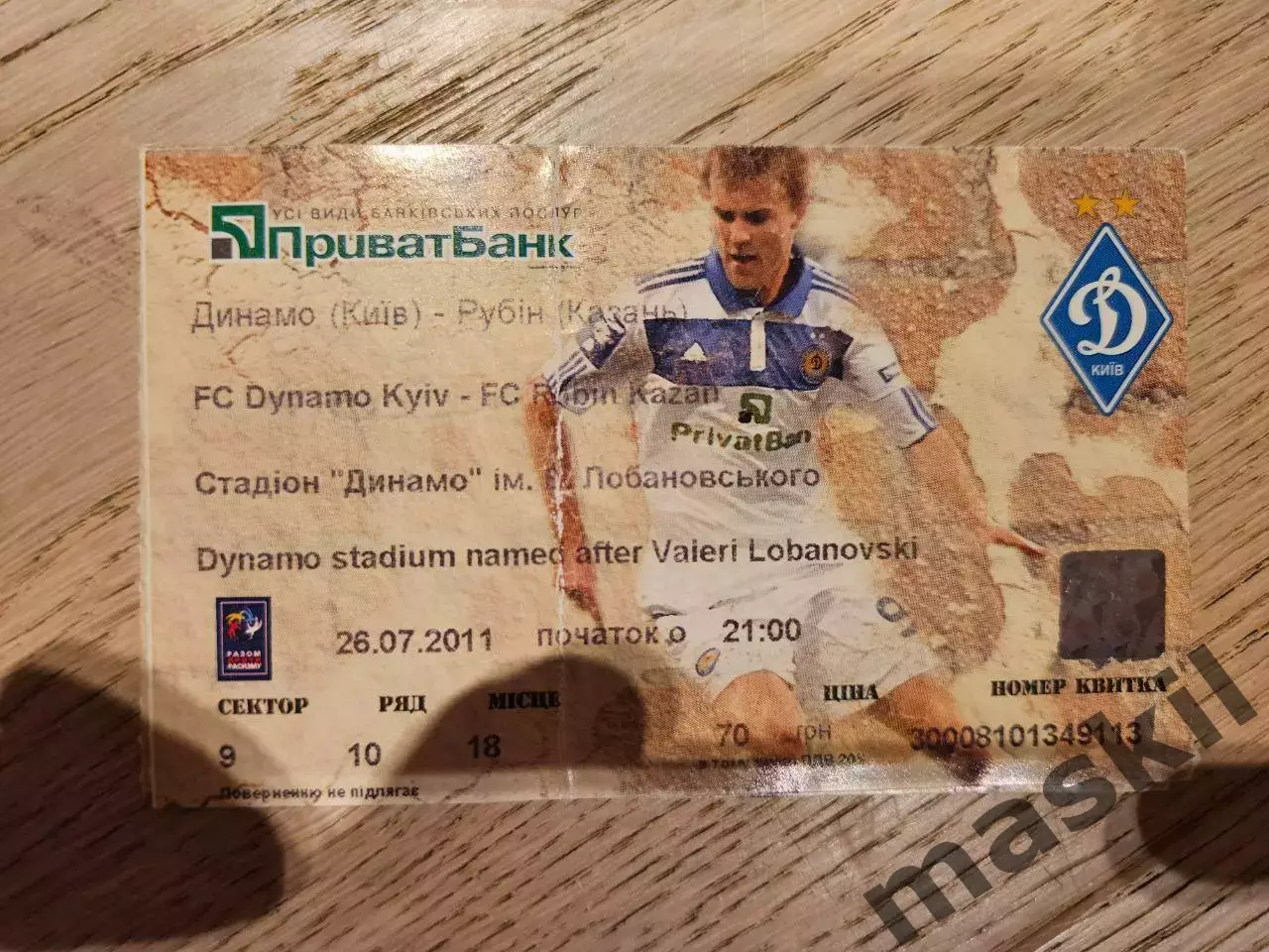 26.07.2011 Динамо Киев - Рубин Казань билет 5