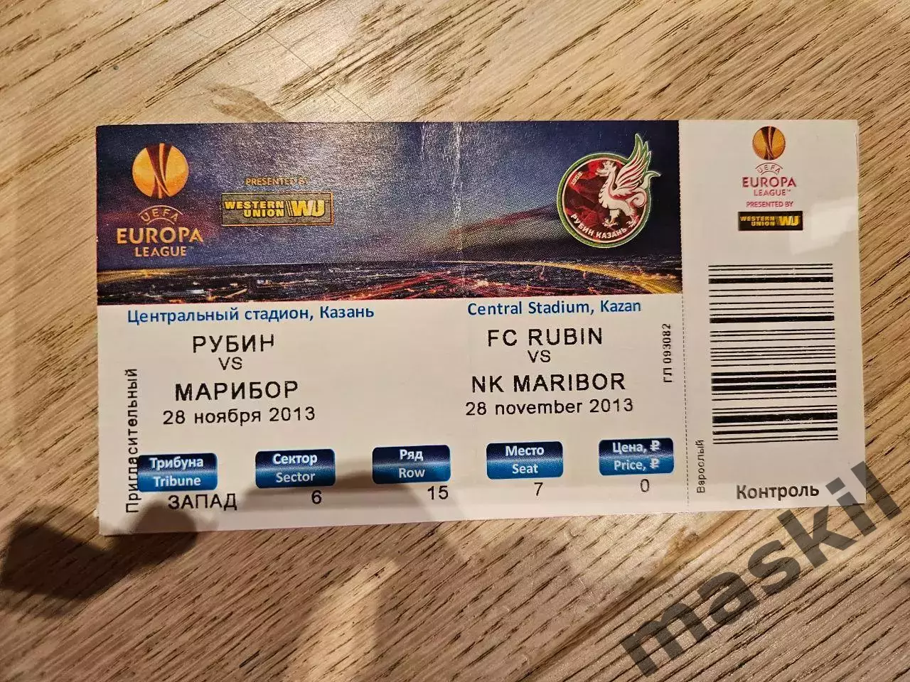28.11.2013 Рубин Казань - Марибор билет 3