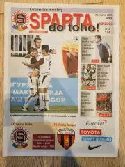 26.08.2003 Спарта Прага - Вардар Скопье