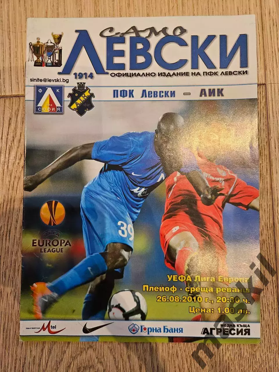 26.08.2010 Левски София - АИК Стокгольм