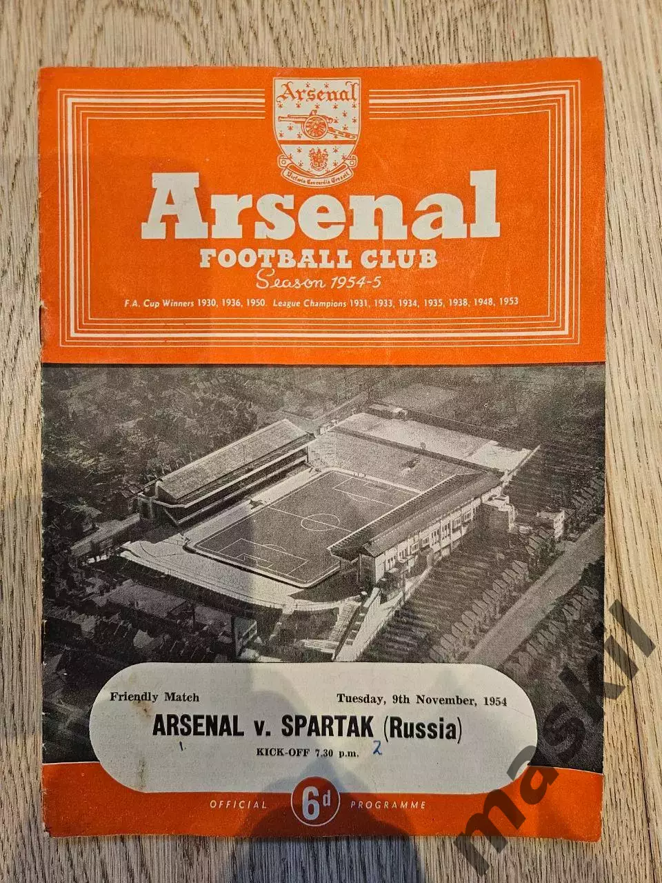 09.11.1954 Арсенал Лондон - Спартак Москва