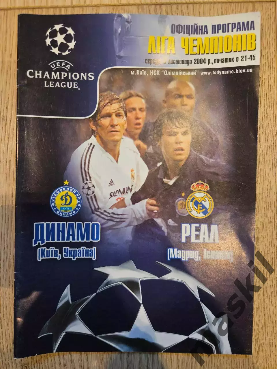 03.11.2004 Динамо Киев - Реал Мадрид Динамо Київ - Реал Мадрид