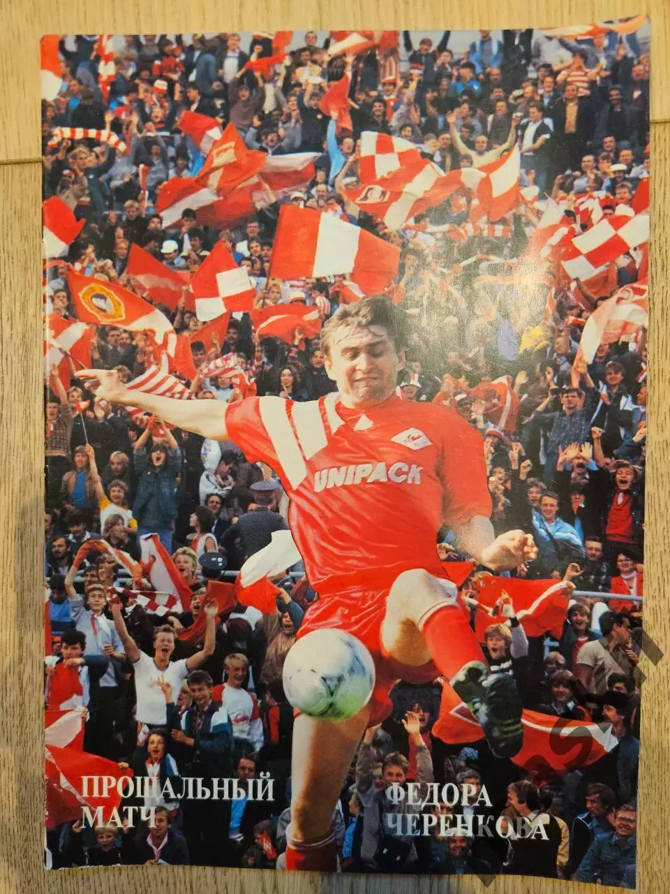 23.08.1994 Спартак Москва - Парма прощальный матч Черенкова