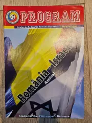 03.03.2010 Румыния - Израиль