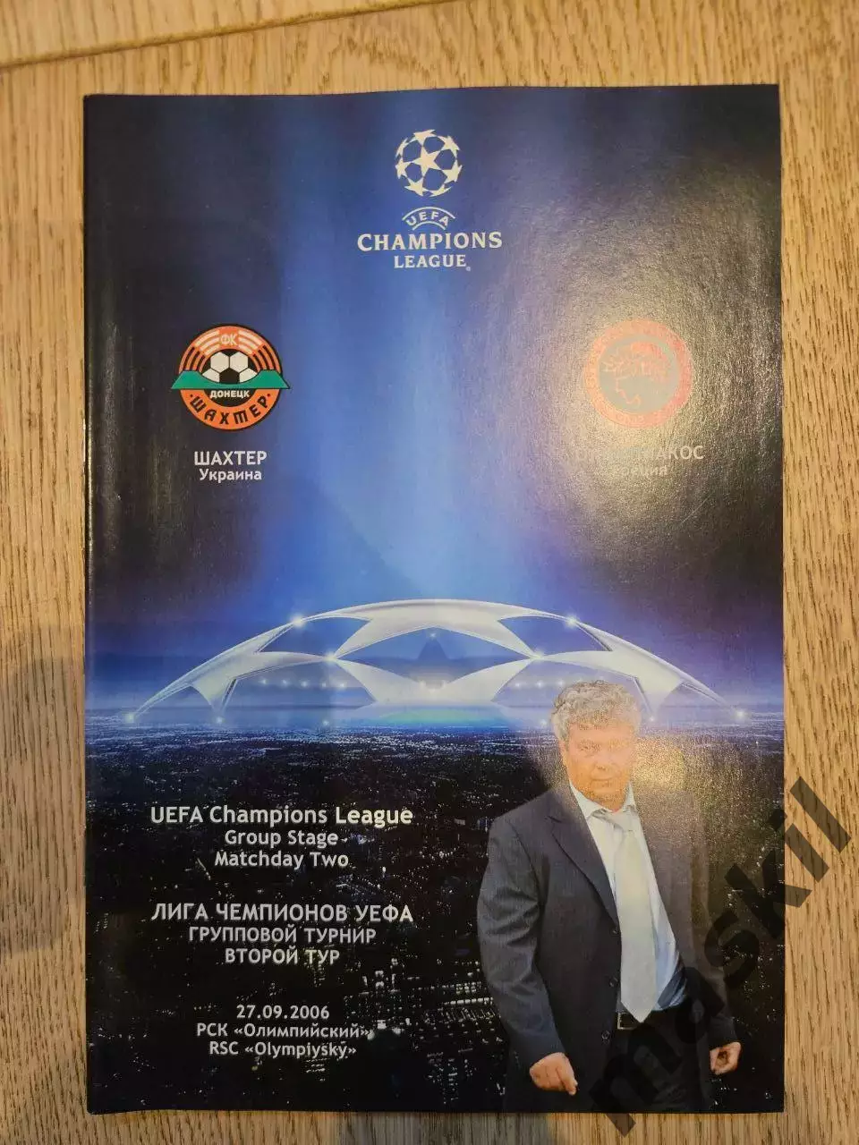 27.09.2006 Шахтер Донецк - Олимпиакос Шахтар Донецьк - Олімпіакос