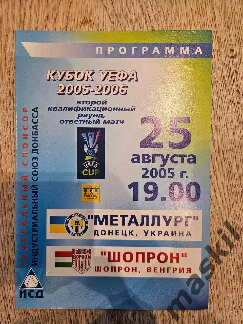 25.08.2005 Металлург Донецк - Шопрон Металург Донецьк - Шопрон