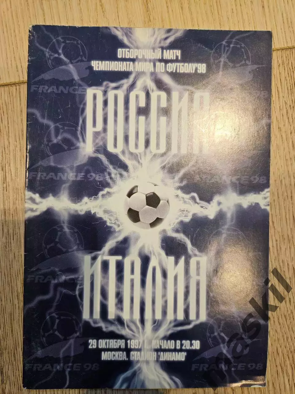 29.10.1997 Россия - Италия 1