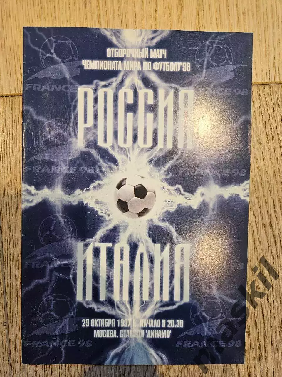 29.10.1997 Россия - Италия 2