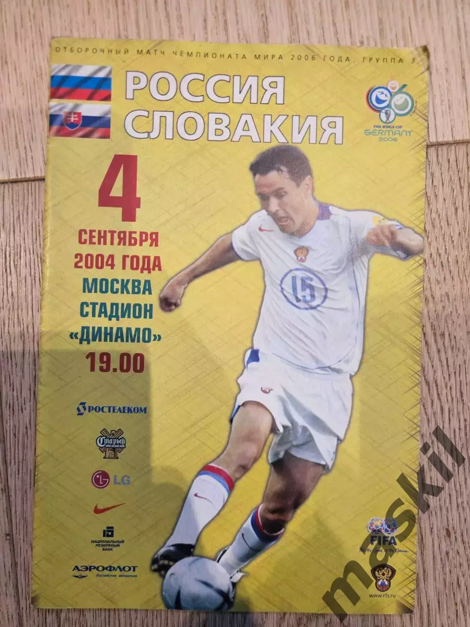 04.09.2004 Россия - Словакия