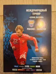 15.08.2012 Россия - Бельгия Кубок вызова