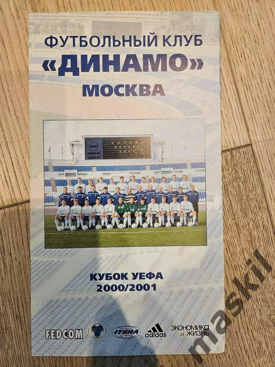 Динамо Москва - буклет Кубок УЕФА 2000 - 2001 1