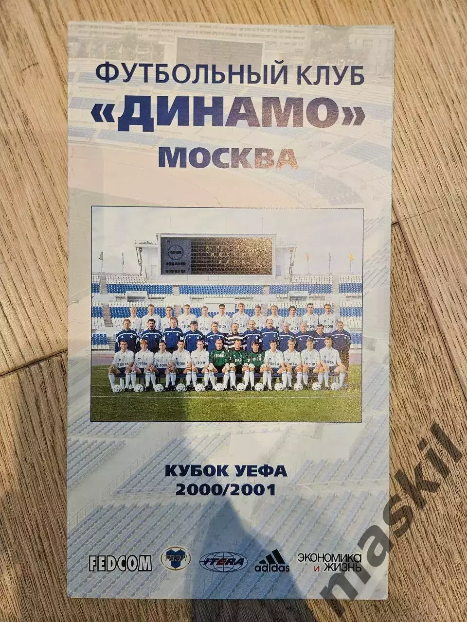 Динамо Москва - буклет Кубок УЕФА 2000 - 2001 2