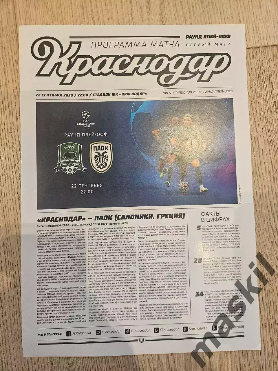 22.09.2020 - Краснодар - ПАОК Пират А4