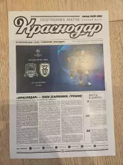 22.09.2020 - Краснодар - ПАОК Пират А4