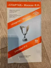 22.10.1992 - Спартак Москва - Ливерпуль Пират
