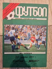30.03.1994 - Спартак Москва - Монако