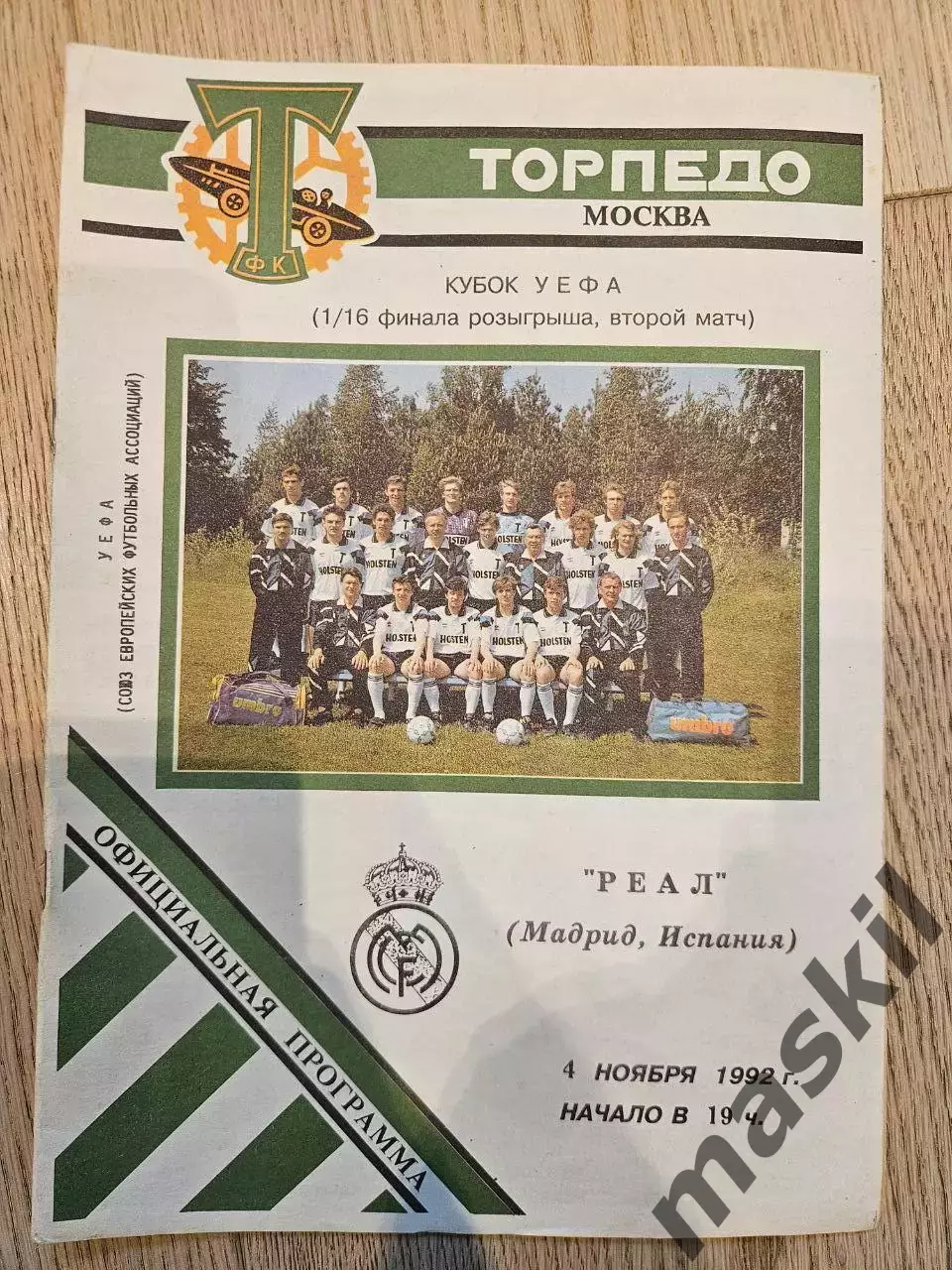 04.11.1992 - Торпедо Москва - Реал Мадрид