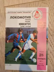 28.09.1993 - Локомотив Москва - Ювентус Турин