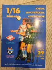 29.09.1993 - Спартак Москва - Сконто Рига