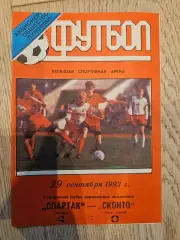 29.09.1993 - Спартак Москва - Сконто Рига 2