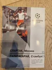 08.12.1993 - Спартак Москва - Галатасарай Стамбул