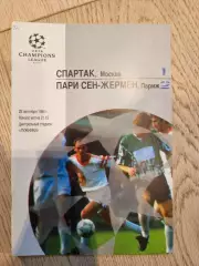 28.09.1994 - Спартак Москва - Пари Сен-Жермен ПСЖ Париж