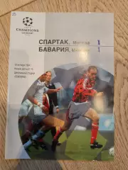 19.10.1994 - Спартак Москва - Бавария Мюнхен
