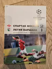 27.09.1995 - Спартак Москва - Легия Варшава