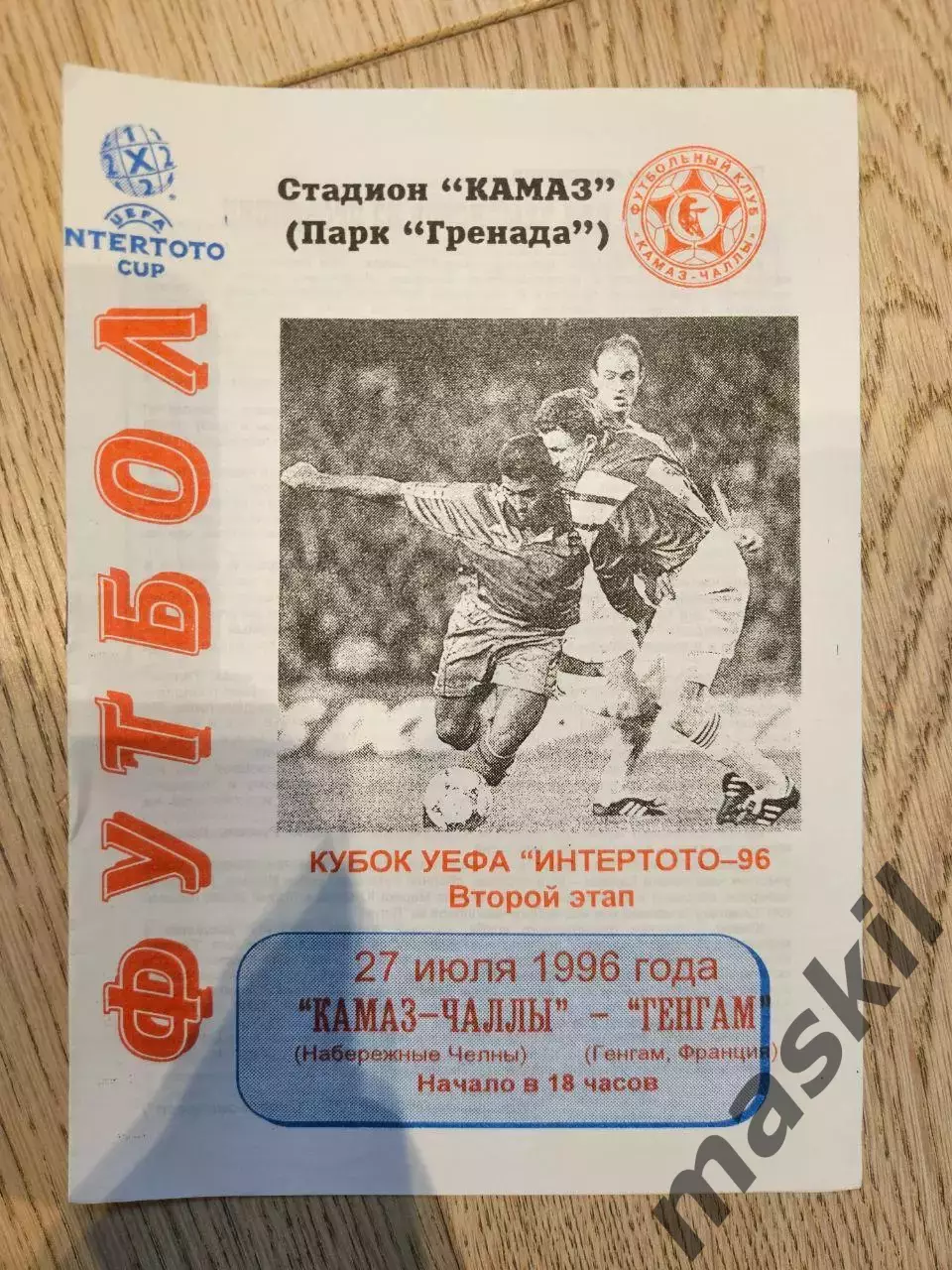 27.07.1996 - КАМАЗ - Чаллы - Генгам