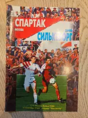 11.09.1996 - Спартак Москва - Силькеборг