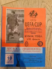 10.09.1996 - ЦСКА Москва - Фейеноорд Роттердам КЛС