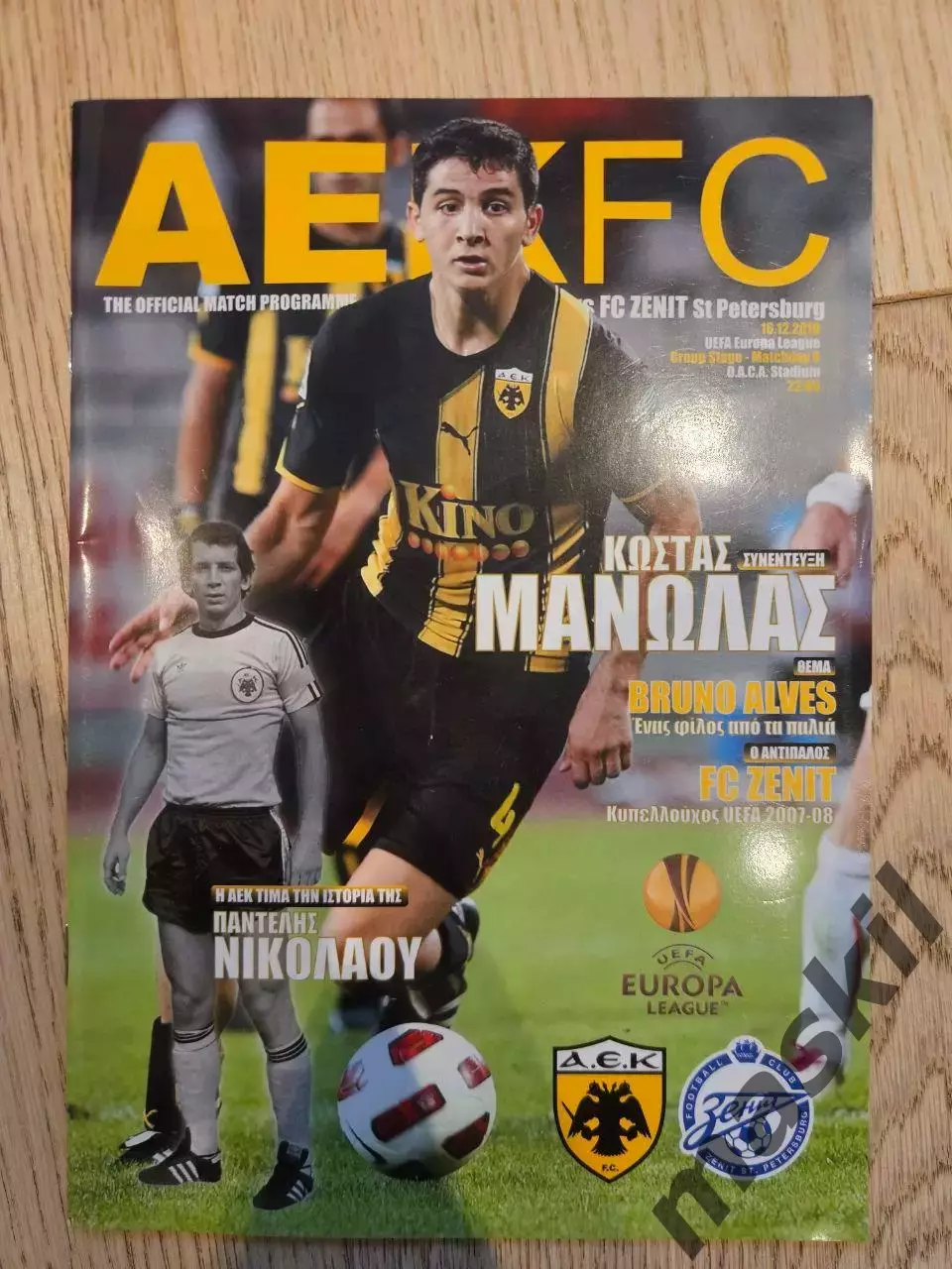 16.12.2010 - АЕК Афины - Зенит Санкт-Петербург