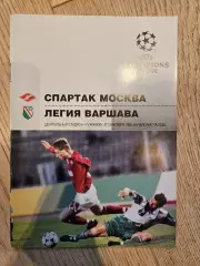 27.09.1995 - Спартак Москва - Легия Варшава
