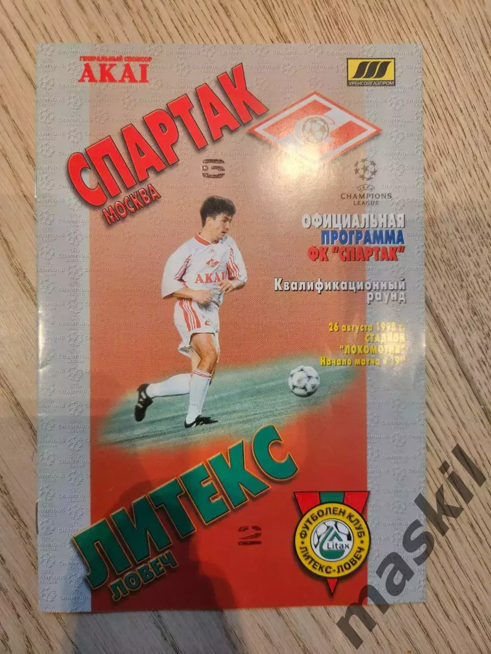 26.08.1998 - Спартак Москва - Литекс Ловеч