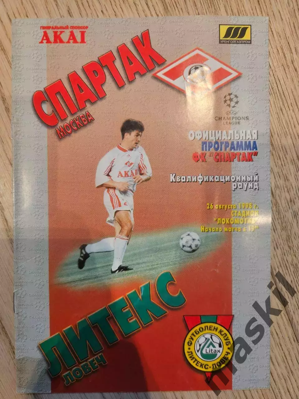 26.08.1998 - Спартак Москва - Литекс Ловеч