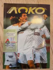 29.09.2005 - Локомотив Москва - Бранн Берген