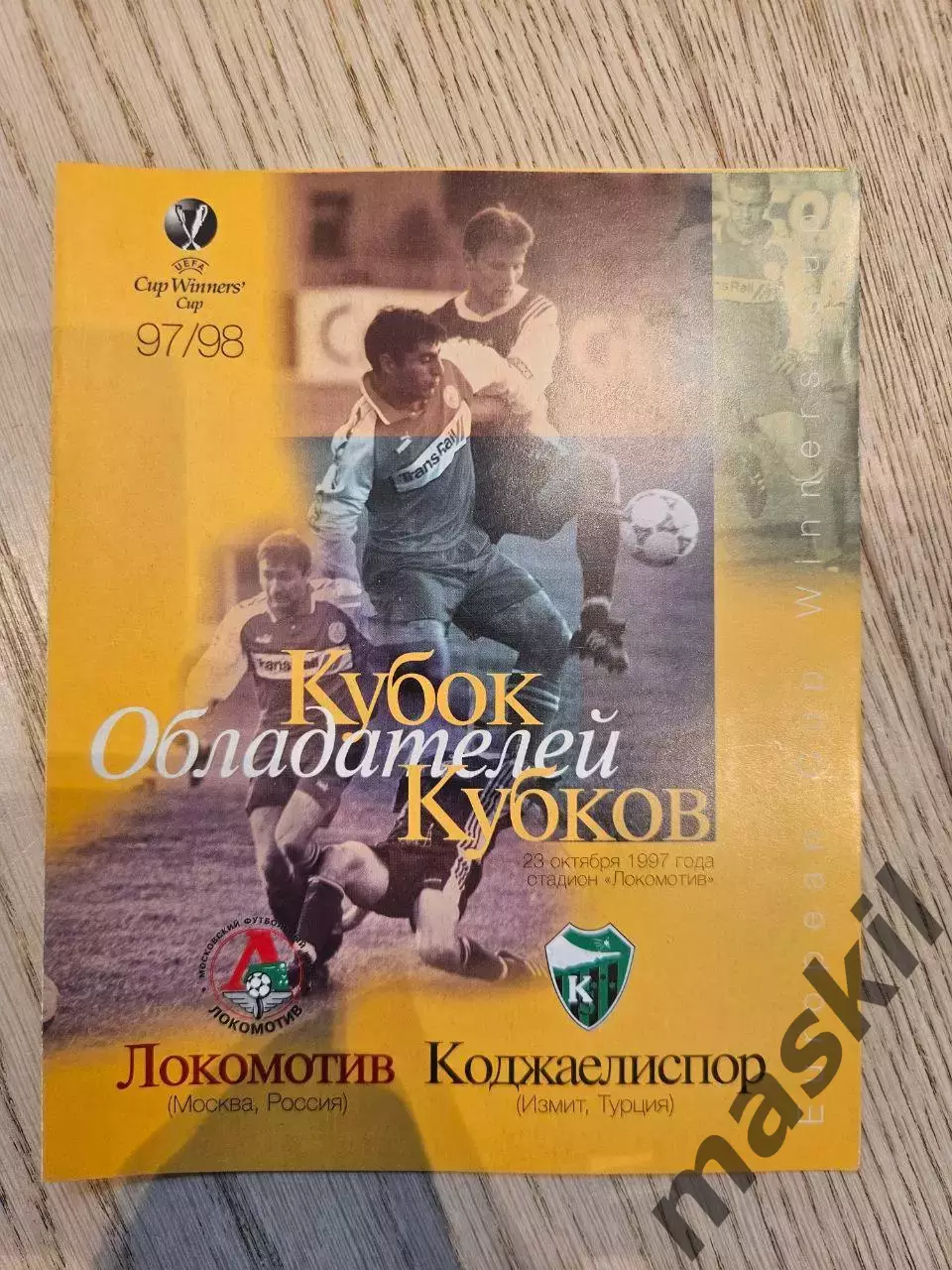 23.10.1997 - Локомотив Москва - Коджаелиспор
