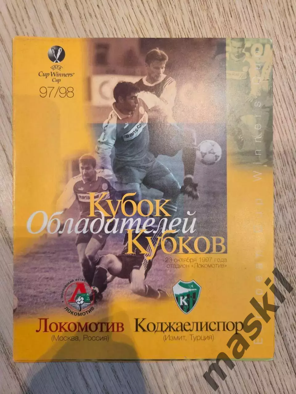 23.10.1997 - Локомотив Москва - Коджаелиспор 1