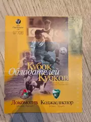 23.10.1997 - Локомотив Москва - Коджаелиспор