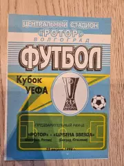 25.08.1998 - Ротор Волгоград - Црвена Звезда Белград