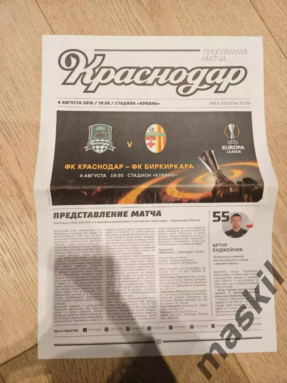 04.08.2016 - Краснодар - Биркиркара